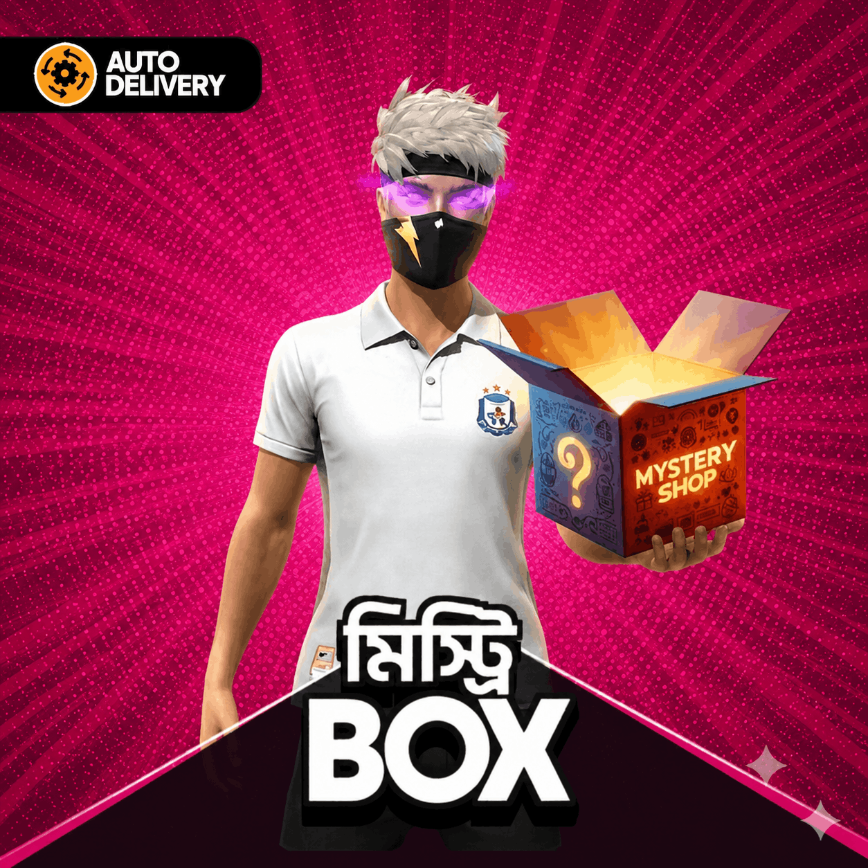 মিস্ট্রি বক্স