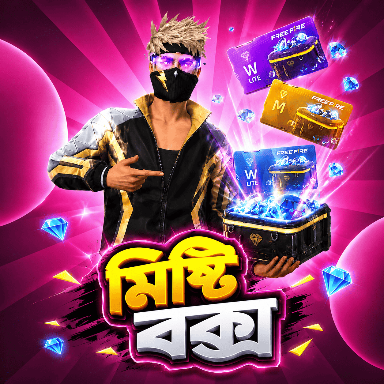 মিস্ট্রি বক্স